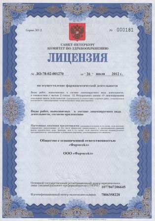Лицензия на осуществление фармацевтической деятельности в Петровске